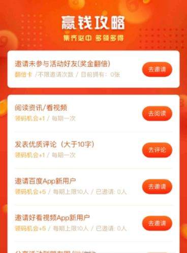 百度领码瓜分一百万一天如何避免重复领码【避免重复的方法】