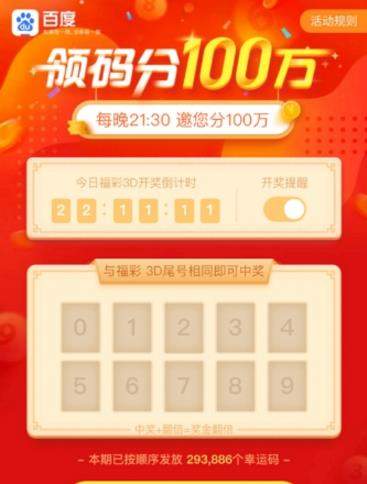 百度领码瓜分一百万一天如何避免重复领码【避免重复的方法】