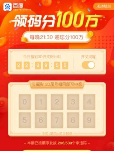 百度领码瓜分一百万一天如何避免重复领码【避免重复的方法】