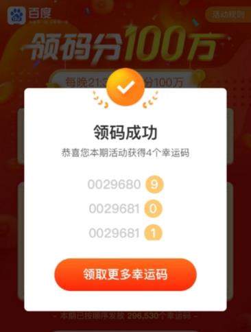 百度领码瓜分一百万一天如何避免重复领码【避免重复的方法】