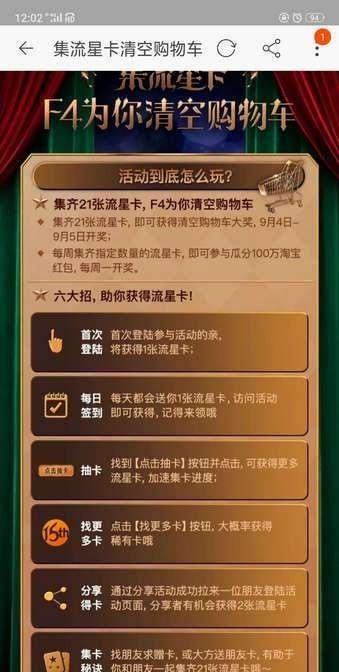 淘宝流星卡活动到什么时候结束【怎么清空购物车】