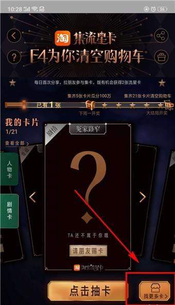 淘宝流星卡活动到什么时候结束【怎么清空购物车】