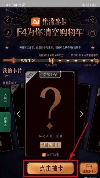 淘宝流星卡活动到什么时候结束【怎么清空购物车】