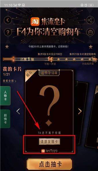 淘宝流星卡活动到什么时候结束【怎么清空购物车】