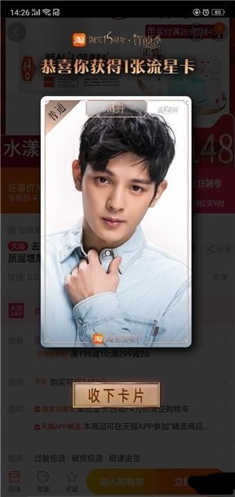 淘宝流星卡怎么集齐 集卡方法介绍