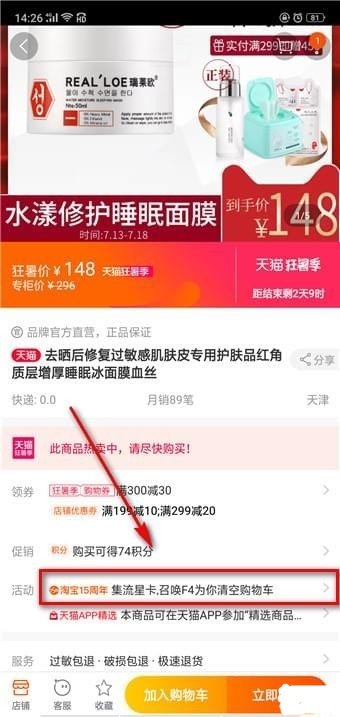 淘宝流星卡怎么集齐 集卡方法介绍