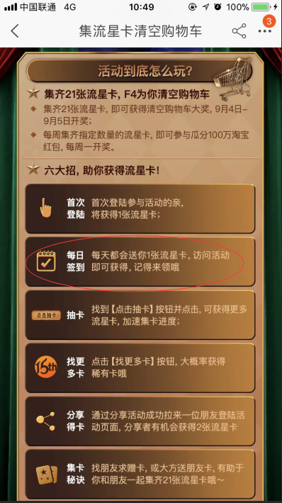 怎么获得更多的淘宝流星卡?淘宝必集齐21张流星卡秘诀(史上最全)