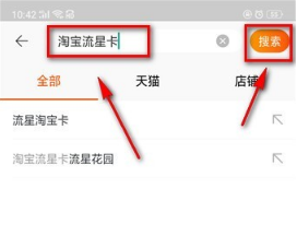 淘宝流行卡在哪里获得?流星卡怎么快速集齐?