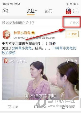 新浪微博广告怎么屏蔽 手机微博广告屏蔽方法