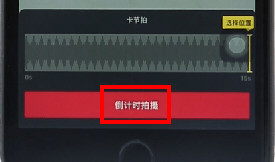 抖音倒计时怎么设置 新版抖音倒计时在哪里拍