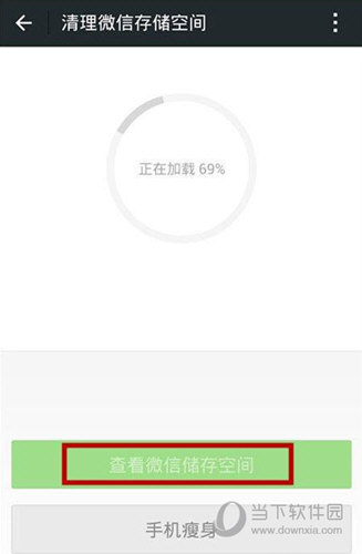 微信清理缓存清理掉了什么东西 看看清理了什么内容