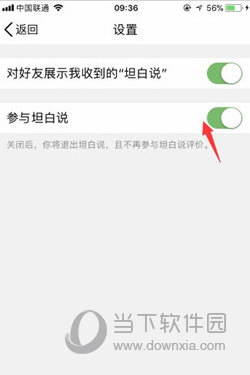 QQ坦白说怎么屏蔽 屏蔽他人详细教程