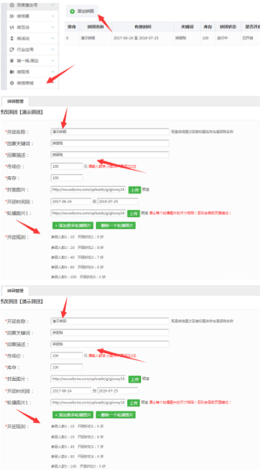 微信拼团怎么做?微信拼团活动制作教程分享