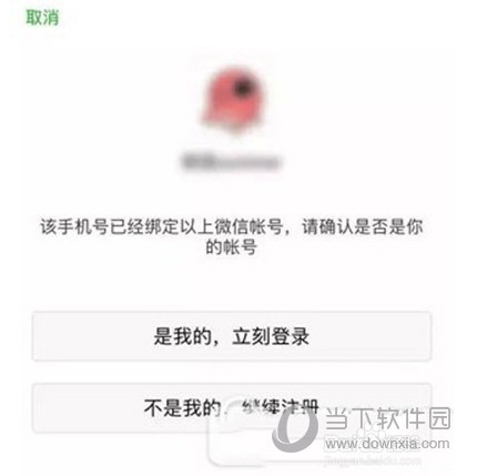 手机号被他人绑定微信了怎么办 手机号被别人用了解决方法