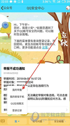 QQ坦白说举报会怎么样 把坦白说的人给举报了靠谱吗
