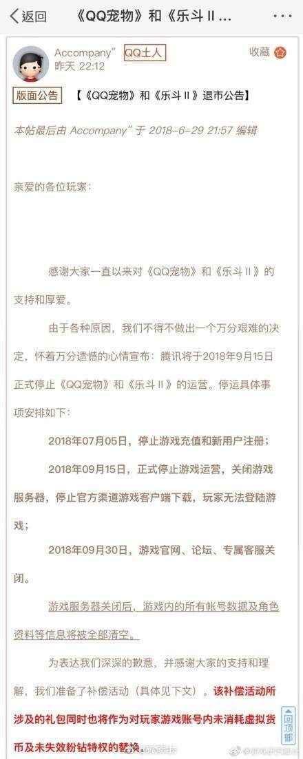 QQ宠物停运了吗？什么时候？QQ宠物为什么停运
