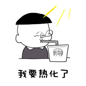 抖音热到睁不开眼GIF表情包大全【多图】