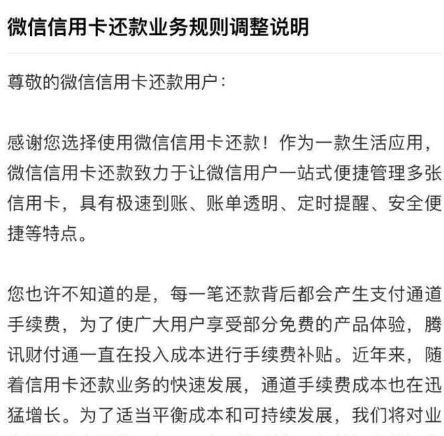 微信还信用卡要手续费吗？2018年8月1日起微信信用卡还款要收费了！