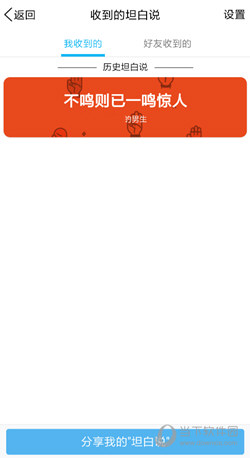 QQ坦白说怎么回复 收到坦白说回复消息教程