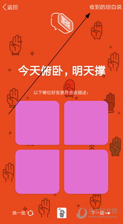 QQ坦白说怎么回复 收到坦白说回复消息教程
