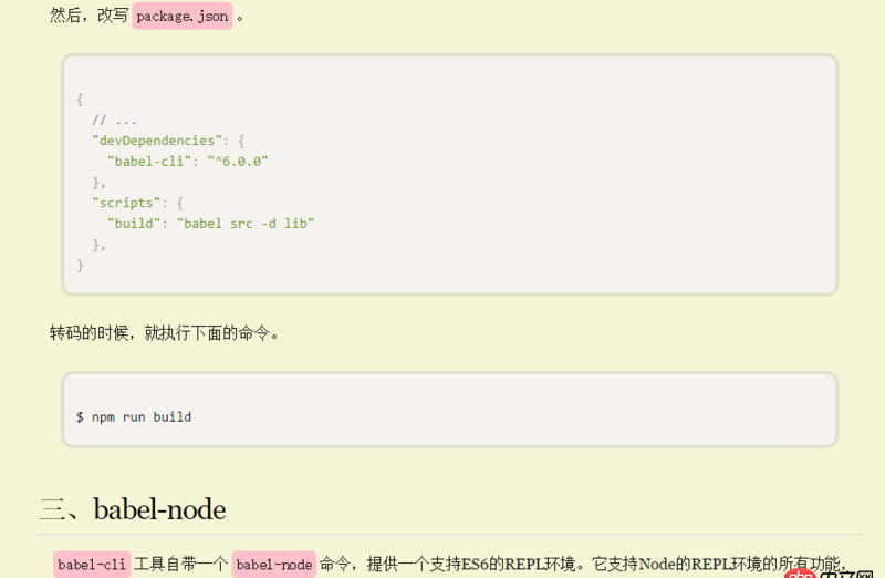 javascript - babel如何正确安装使用？