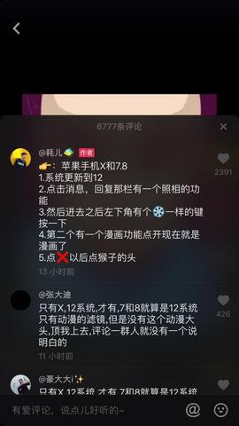 抖音动漫大头特效怎么拍?动漫大头特效拍摄方法教程分享
