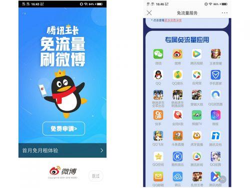 腾讯大王卡微博免流量吗 腾讯大王卡新增免流范围