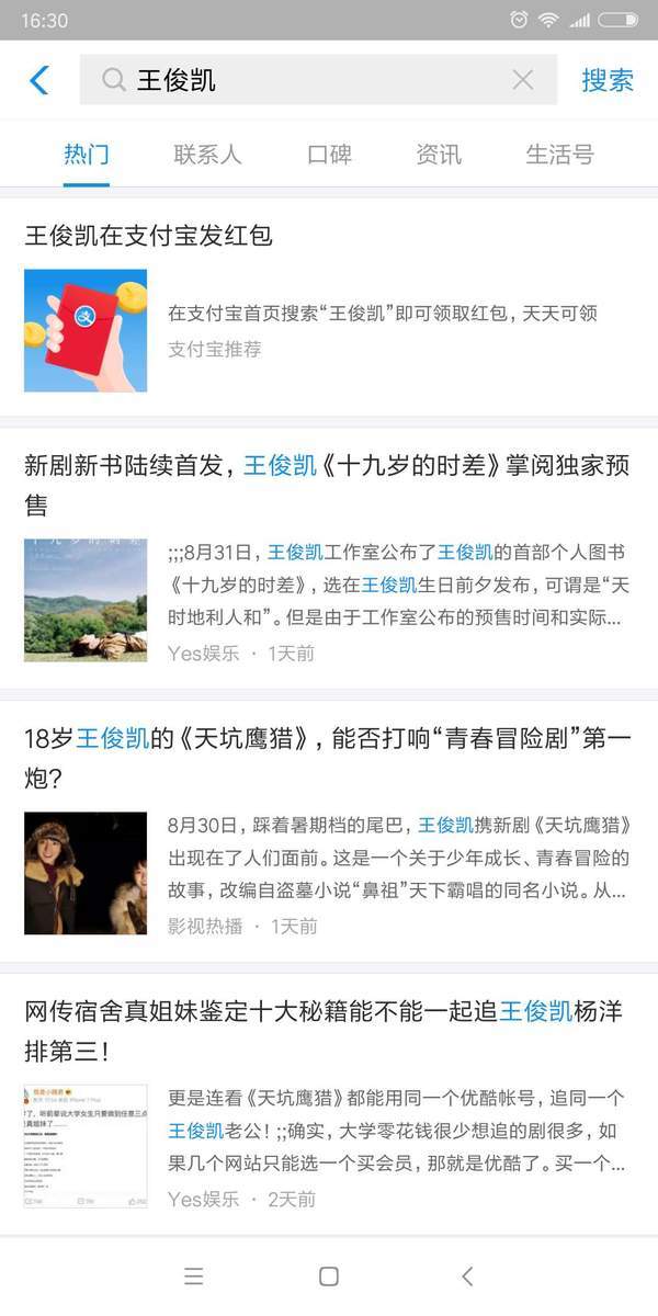 支付宝王俊凯红包怎么领取？天坑鹰猎红包福利领取教程详解