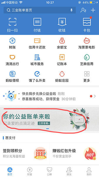 支付宝2018“我的公益账单”怎么查看？公益账单查看方法介绍