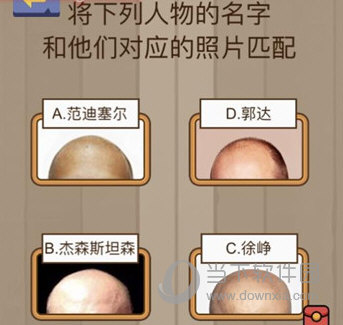 微信脑力大乱斗第68关怎么过 第68关过关答案
