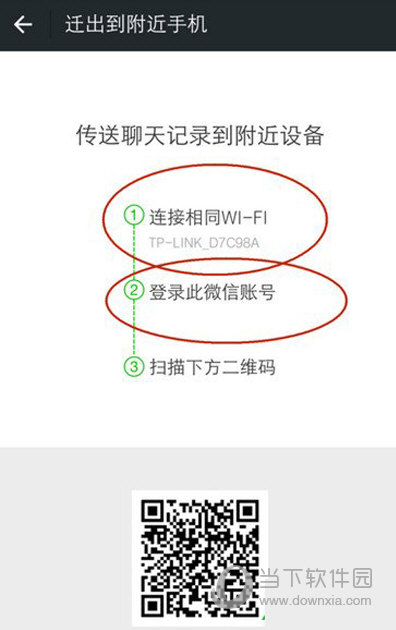 微信聊天记录怎么导出到新手机上 导出到新手机教程