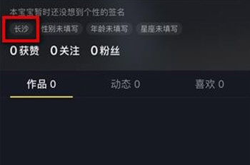 抖音显示位置怎么设置 自己切换城市位置教程
