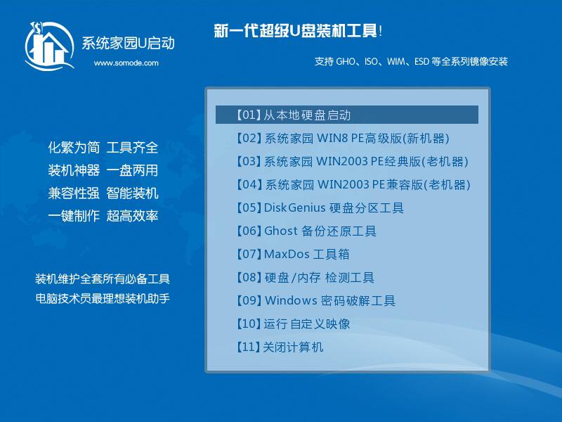 新组装电脑装win10教程