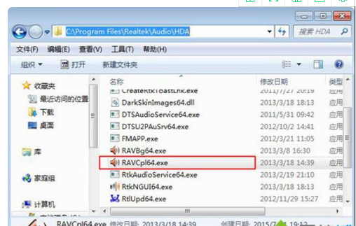 win7声音图标红叉怎么办