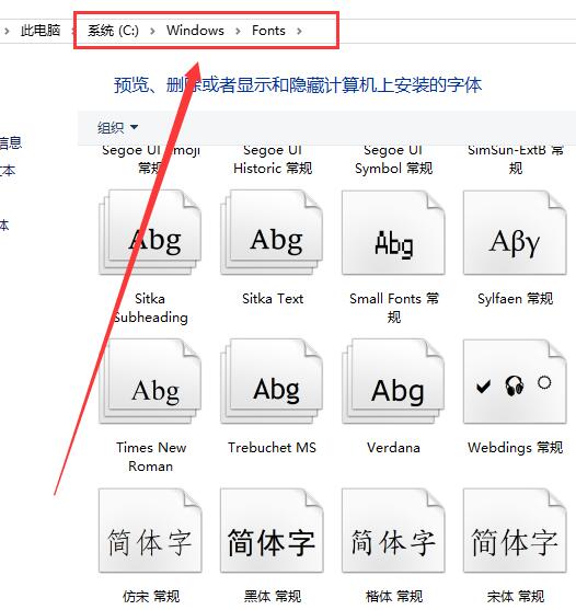 win10字体安装位置介绍