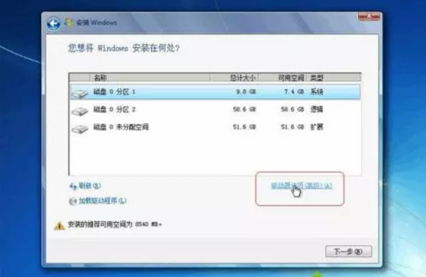 win7纯净版系统怎么分区