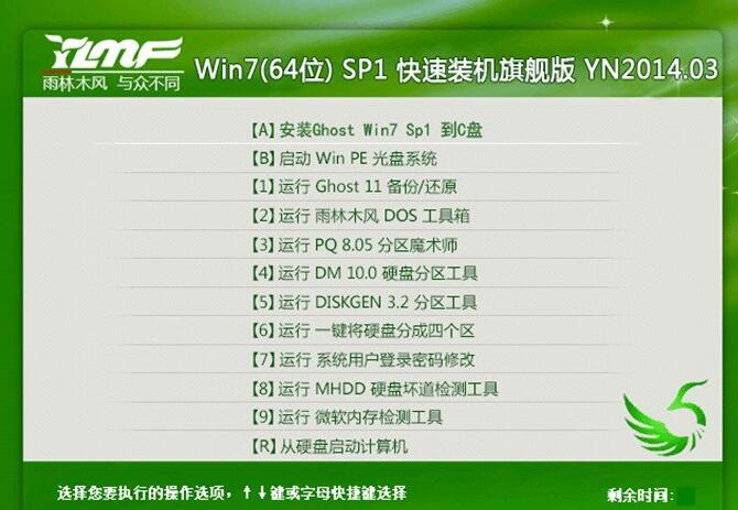 如何安装雨林木风win7旗舰版