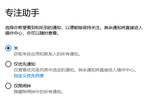 win10专注助手有什么用