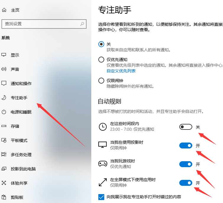 win10专注助手关闭教程