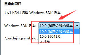 Visual Studio替换Windows SDK版本步骤介绍