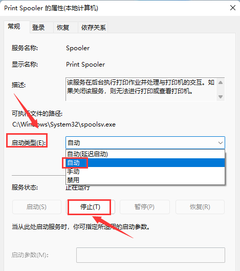 Windows11重启打印机服务方法介绍