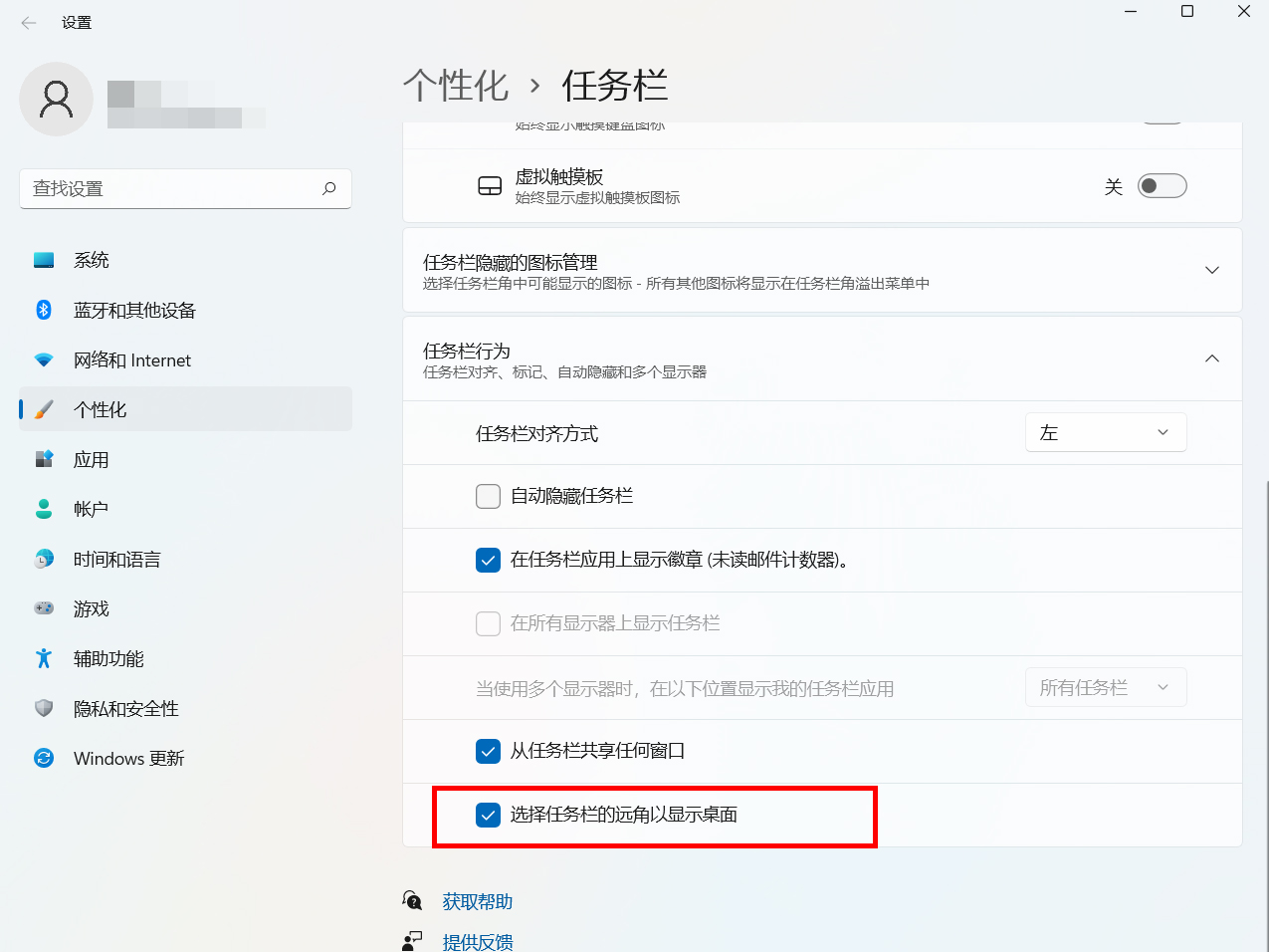windows11如何设置快捷桌面显示