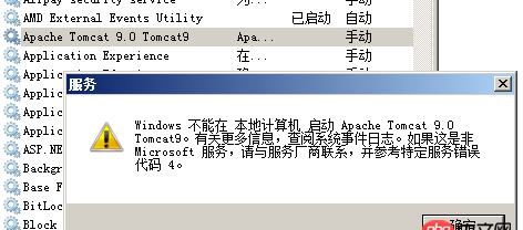 java - 配置tomcat免安装版，无法启动 返回错误码4