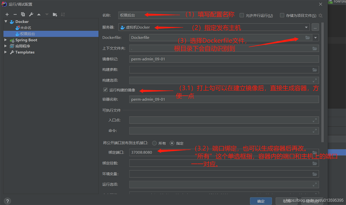 IDEA 通过docker插件发布springboot项目的详细教程