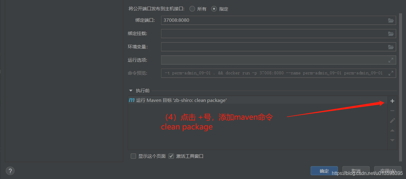 IDEA 通过docker插件发布springboot项目的详细教程