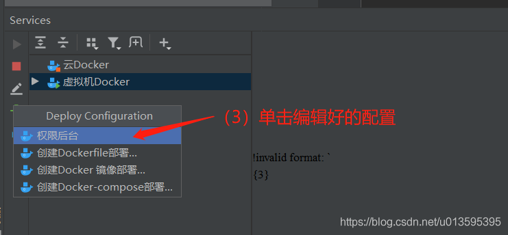 IDEA 通过docker插件发布springboot项目的详细教程