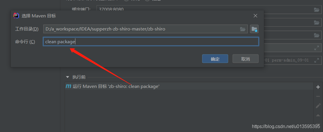 IDEA 通过docker插件发布springboot项目的详细教程