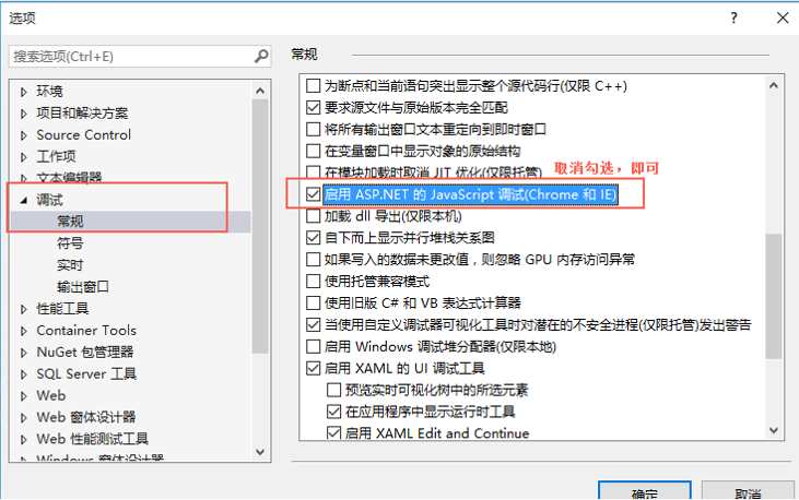 浏览器JavaScript调试功能无法使用解决方案