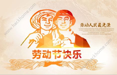 朋友圈五一劳动节素材图片 2018年五一劳动节朋友圈说说图片大全