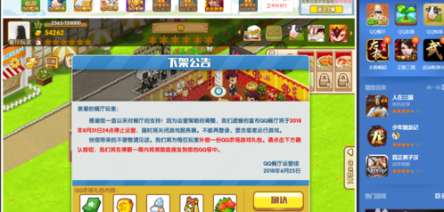 QQ餐厅停止运营是真的吗 QQ餐厅什么时候停止运营